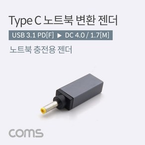 BB752 PD to DC 4.0/1.7 C타입 USB 3.1 노트북 충전용 변환젠더, 단일상품－, 1개