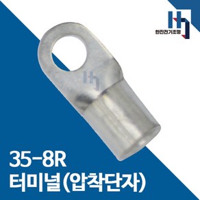 압착단자 35-8R 터미널 10개 접속자 전오 카이스 35SQ-8R 링단자 커넥터