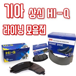 현대자동차 기아자동차 전차종 상신 HI-Q 평화발레오 전패드 후패드 후라이닝(슈) 모음, SP1079-R 크레도스, 기아(후패드)