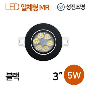 LED MR 다운라이트 매입등 매립등 / 일체형 MR 3인치 5W 블랙, MR_3인치_5W_블랙(주광색), 1개