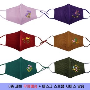 new 봄꽃 자수 마스크 6개 set 무배+마스크스트랩 1개