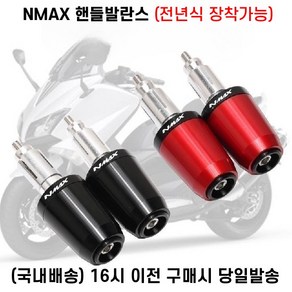 NMAX 핸들밸런스 전년식 로고각인 핸들바엔드캡 튜닝, 1세트, 그레이