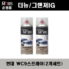 순정품 현대 더뉴 그랜져IG WC9 화이트크림(2개가 한세트) 스프레이 자동차 도색 차량용 카페인트, WC9 화이트크림 스프레이(모비스), 2개