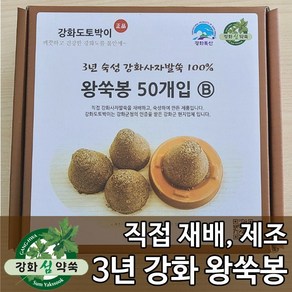 강화도토박이 3년 왕쑥봉 50개입 강화 쑥뜸 쑥봉, 왕쑥봉 B(거친쑥)+황토링9개입, 1개