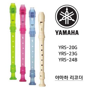 야마하 리코더 YRS-20G 저먼식 / YRS-24B 바로크식, YRS-20G(그린/저먼식), 1개