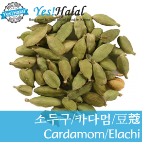 Yes!Global 소두구 카다멈 Cardamom Elachi (미얀마 Myanmar 40g)