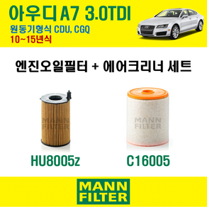 만필터 아우디 A7 3.0TDI 10~15년식 원동기형식 CDU CGQ 엔진 오일필터 에어크리너, A7 3.0TDI (CDU CGQ) 10~15년식, 1개