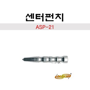 다이몬 센터펀치 (최고급) ASP-21 표식용도 21x130mm, 1개