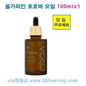 ORGALINE 정품/올가라인 호호바오일 100ml 피부보습 유기농 화장품/오전주문시, 1개