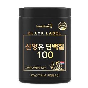 헬씨허그 산양유 단백질 100 대용량 산양유단백분말 100% 네덜란드산 500g