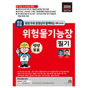 세진북스 2025 위험물기능장 필기 시험