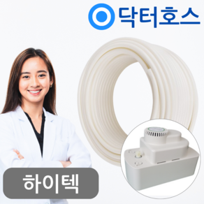 하이텍 에어컨 배수펌프 HRP-6M 배수호스 9mm 12mm 드레인 호수 연결 연장