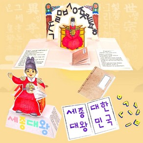 한글날 diy 세종대왕 책 만들기 키트, 세종대왕 종이 비석만들기, 5인용