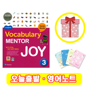 Vocabulay Mento joy 3 보카 멘토 조이 보케블러리 (+영어노트)