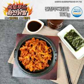 간장무뼈닭발 160g 직화구이 불맛 술안주 야식 안매운닭발 옥토푸드 화신닭발, 1개