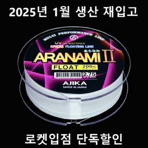 아지카 아라나미 시즌2 플로팅 8공사 원줄 200m 화이트 감성돔원줄 벵에돔 참돔, 1개