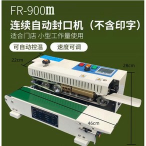 자동 실링기 연속 비닐 접착기 밀봉기 날인 씰링기 밴드실러 포장기계 FR900