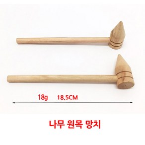 원목망치/미니/어린이용/목공 체험용, 1개