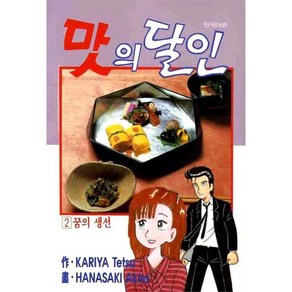 [대원씨아이] 맛의 달인 2권, 단품