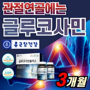 식약처인증 글루코사민 황산염 상어연골 nag 머드나무 껍질 홍화씨 초록입 홍합 분말 관절 연골 조인트 손가락 허리 부모님 50대 60대 70대 80대 중장년 영양제 추천 글로코민