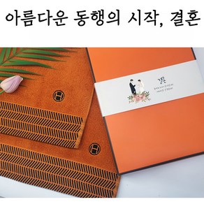 결혼식답례품 (1매&2매 선택) 코마30수 150g 무료띠지 결혼 답례 하객 선물 웨딩 기념타올 기념품, 1매입, 스티커2, 1개