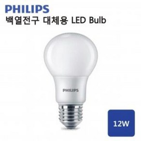 필립스 LED 12W 벌브 BULB 다용도 인테리어 조명 전구 램프 주광색 주백색 전구색