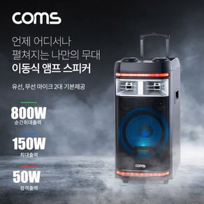 컴스 휴대용 블루투스 버스킹 앰프, CR400