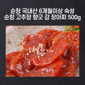 미트팬트리 순창 국내산 6개월이상 숙성 고추장 향긋 감 장아찌 500g, 1개