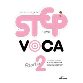 [립앤런] 스텝 보카 스타터(Step Voca State) 2