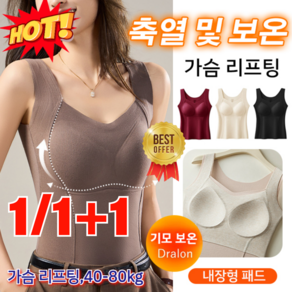 1/1+1 행사!! 노브라 캐시미어 기모 실크 보온 조끼 실크 혼방 겨울 보온 나시 브라탑 아웃도어 브라 가슴 리프팅 40-80kg