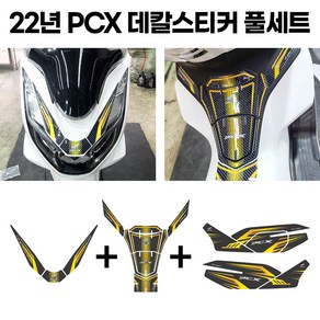 21-24년 PCX 스티커세트 탱크패드+프론트+사이드 커버 풀튜닝