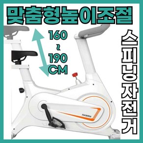 톨라이드 큰키190 가능 스피닝자전거 운동기구 헬스기구 사이클 실내자전거, 화이트