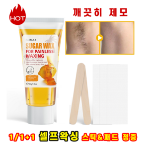 1/1+1 셀프왁싱 키트 예민피부 제모 입술제모 슈가링왁싱 스틱 패트 정증, 2개(1+1), 2개, 50g