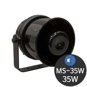 MS-35W 35W 혼스피커 나팔형 농장 싸이렌 공장 스피커