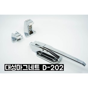 (대성제작) 대성마그네트 손잡이 D-202 대성마그네트 d-202, D-202 손잡이만(걸림쇠미포함), 1개