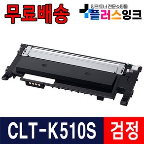 삼성 호환 재생토너 CLT-K510S C510S M510S Y510S SL-C513 SL-C513W SL-C563W SL-C563FW SL-C510W