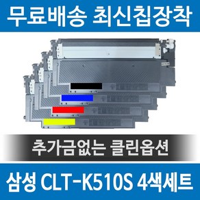 삼성 SL-C563W 호환 재생토너 CLT-C510S 4색세트, 1개