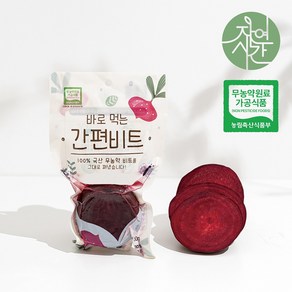 [간편비트(찐비트)] HACCP 인증 손질없이 바로먹는 세척 레드비트 무농약원료 제주비트 다진비트, 5개