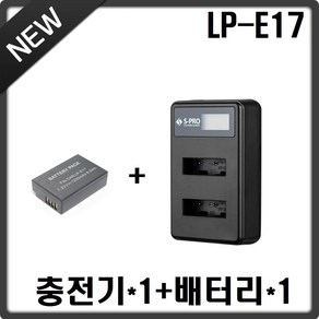 에스프로 캐논 LP-E17 LCD 2구 충전기+호환배터리 1개 충전셋, SPRO 캐논 LP-E17 LCD 2구 충전기+호환배터리 1개 충전셋