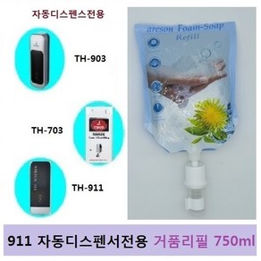 goodTH-911 903 703 전용 손세정기 거품리필 750ml, 1개