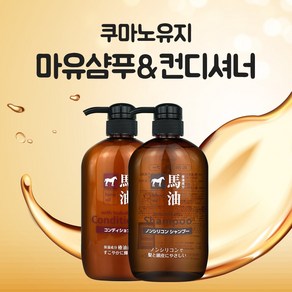 구마유지 마유 샴푸 린스 컨디셔너 600ml, 1개