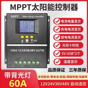 업그레이드 MPPT 태양광 솔라 컨트롤러 60A 80A 100A, 1세트