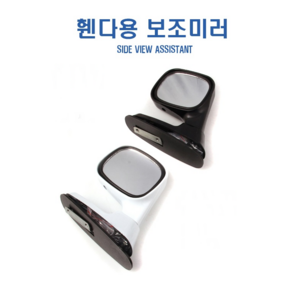 차량용 휀다 보조미러 SUV RV 사이드 주차 광각, (선택1번)휀다보조미러(블랙), 1개