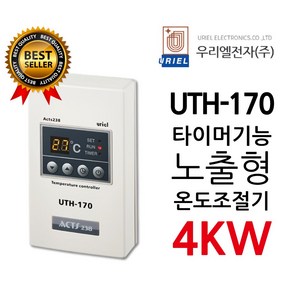 우리엘전자 UTH-170 4Kw 조절기 난방필름