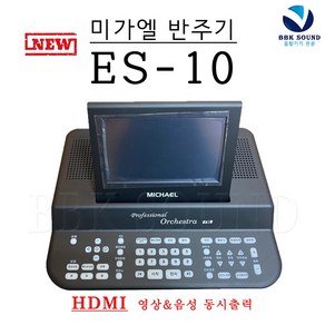 미가엘 M0153S2 신모델 ES10 찬양반주기 찬송가반주기 성경 복음송 교회 설교 전도