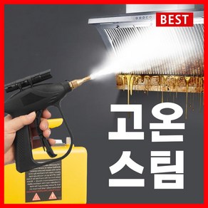 컨퀘스트 고압 스팀세척기 업소용 스팀청소기