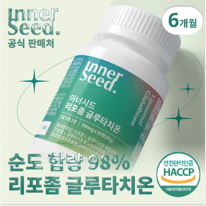 이너시드 리포좀 글루타치온 HACCP인증, 2개, 90정