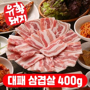 (베스트) 국내산 한돈 삼겹살 캠핑고기 제육볶음 냉동 냉삼 옛날 대패삼겹살 400g, 1개