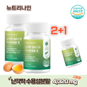 뉴트리나인 난각막 엘라스틴 가수분해물 시너지 6종 배합, 3개, 60정