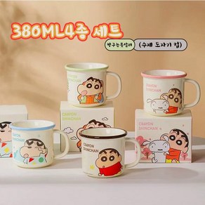 (4개세트)짱구는못말려 세라믹 머그컵 (340ML-380ML) 짱구 도자기 물컵 아침 우유컵 선물 물컵 커플 물컵, 4세트, 380ml